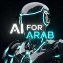 الذكاء الاصطناعي للعرب